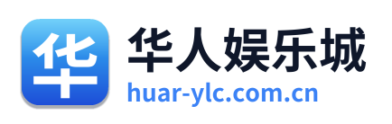 华人娱乐城 Logo